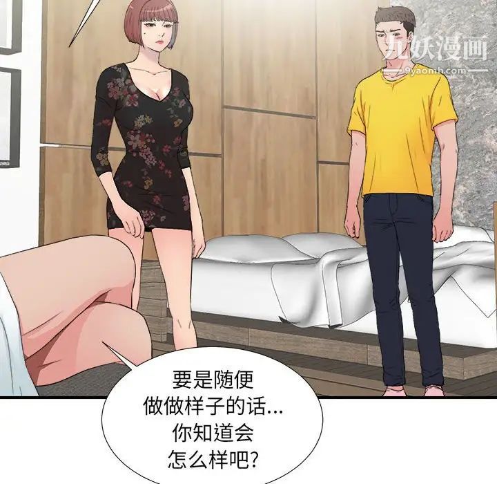 《密友》漫画 第59話