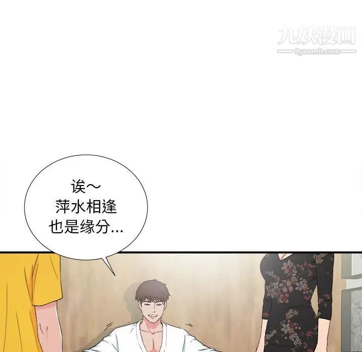 《密友》漫画 第59話
