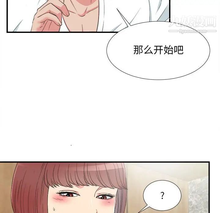 《密友》漫画 第59話
