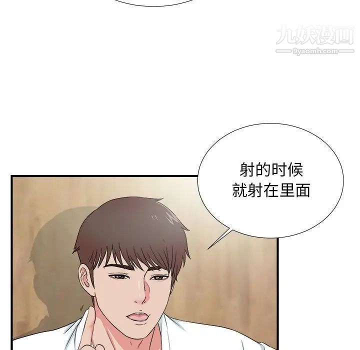 《密友》漫画 第59話