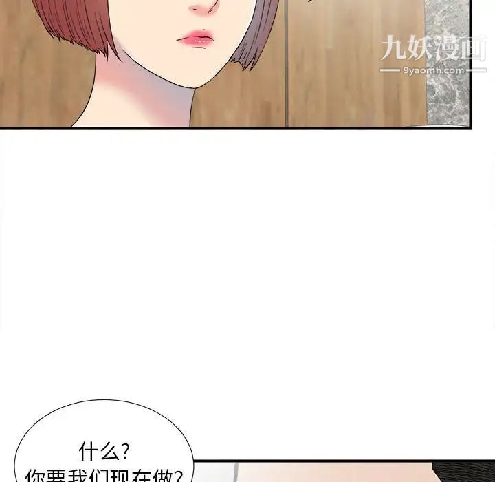《密友》漫画 第59話
