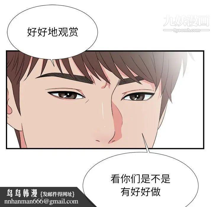《密友》漫画 第59話