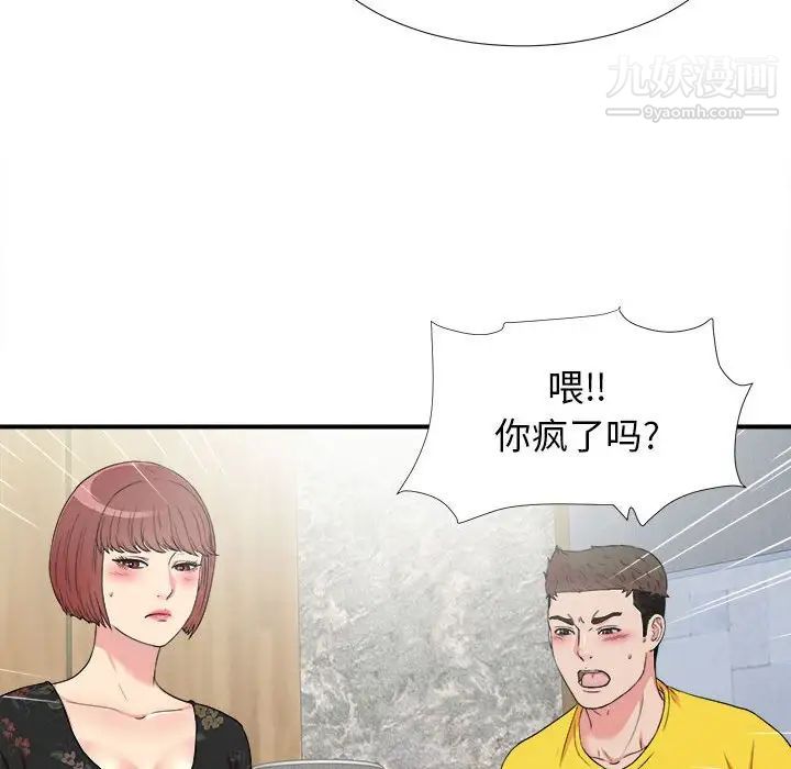 《密友》漫画 第59話