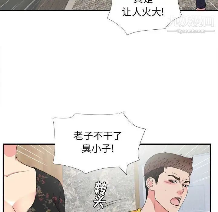 《密友》漫画 第59話