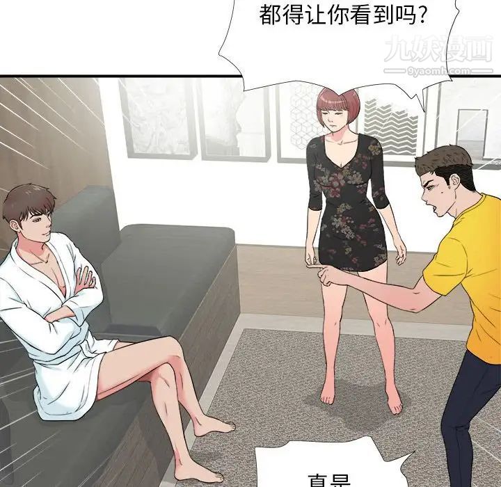 《密友》漫画 第59話