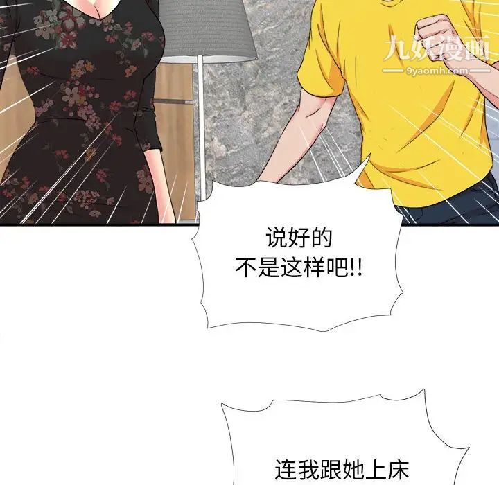 《密友》漫画 第59話