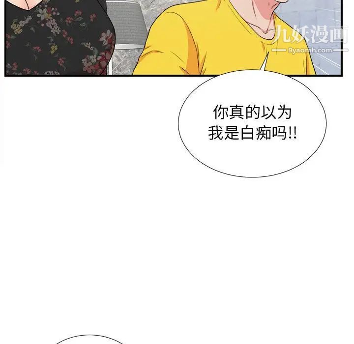 《密友》漫画 第59話