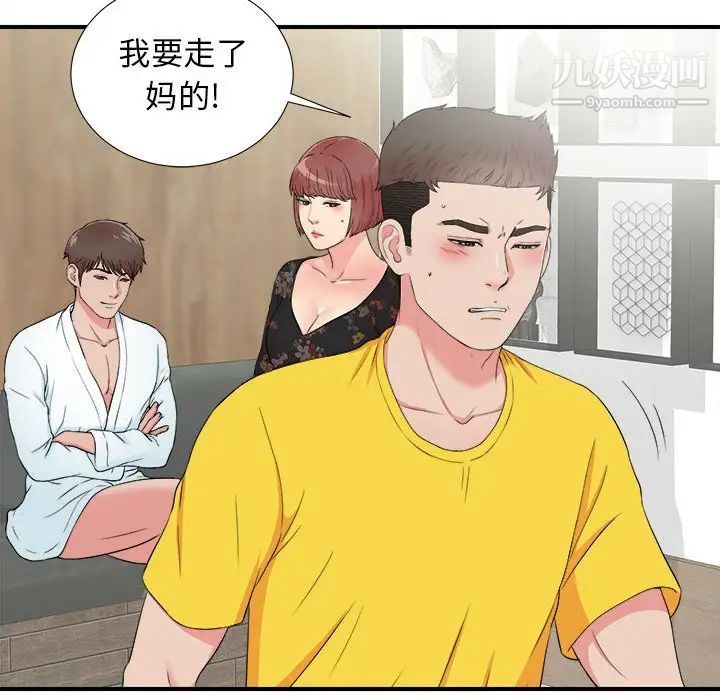 《密友》漫画 第59話