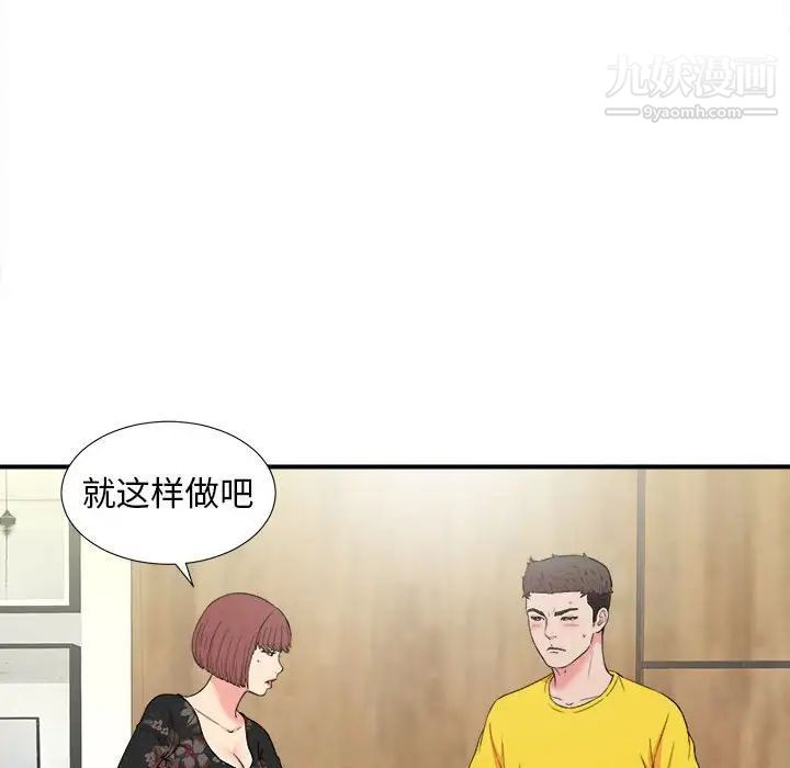 《密友》漫画 第59話