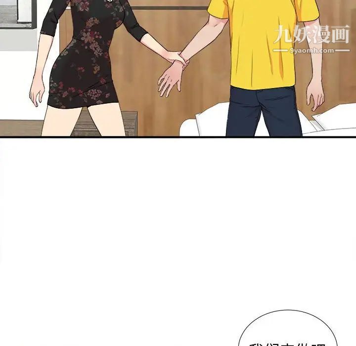 《密友》漫画 第59話