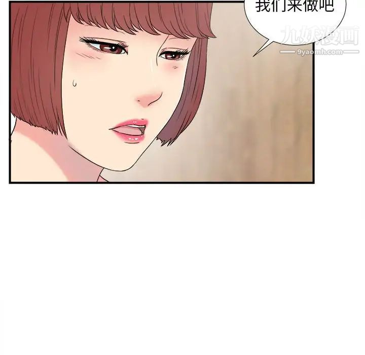 《密友》漫画 第59話