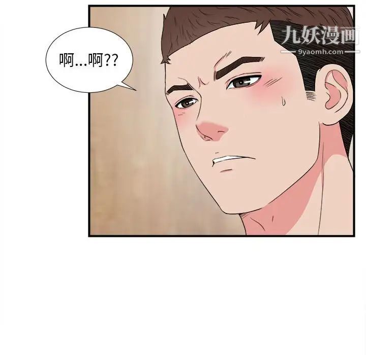 《密友》漫画 第59話