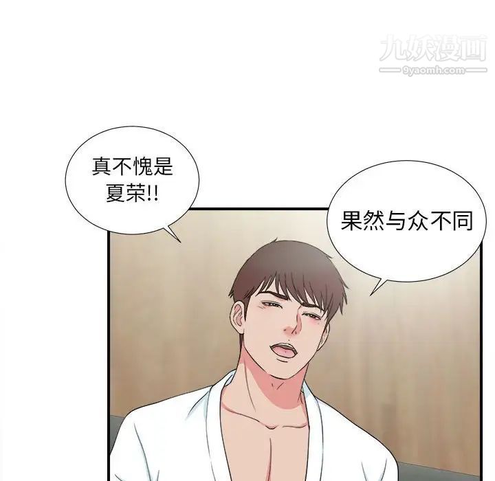 《密友》漫画 第59話