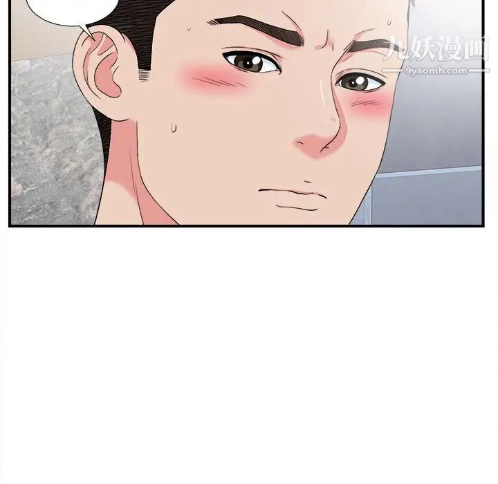 《密友》漫画 第59話