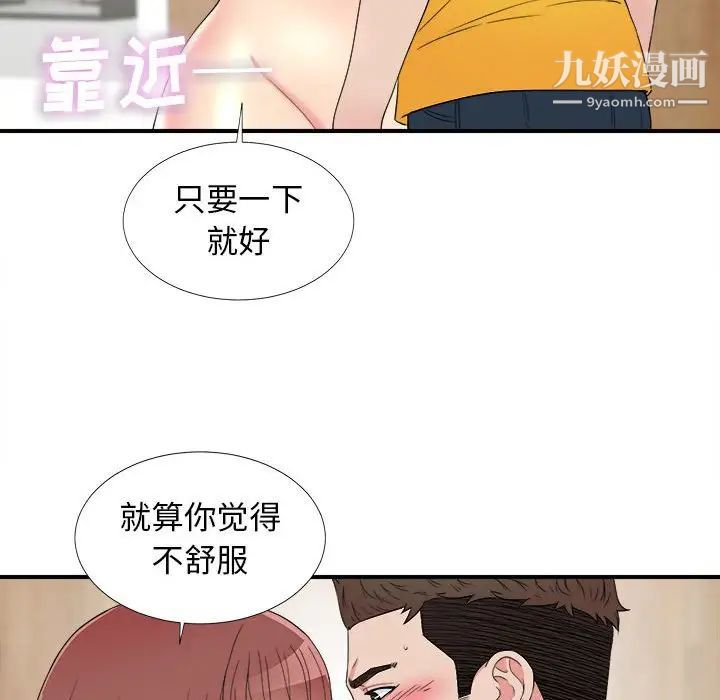 《密友》漫画 第59話