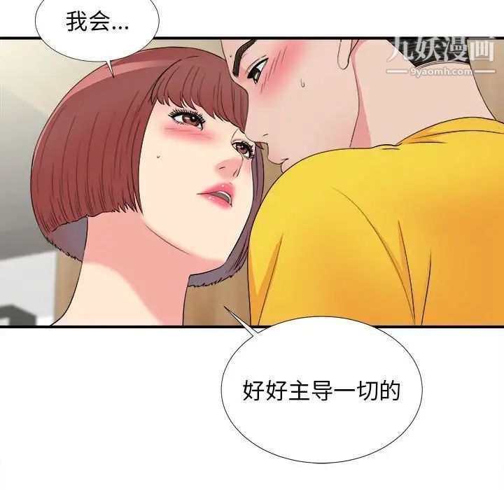 《密友》漫画 第59話