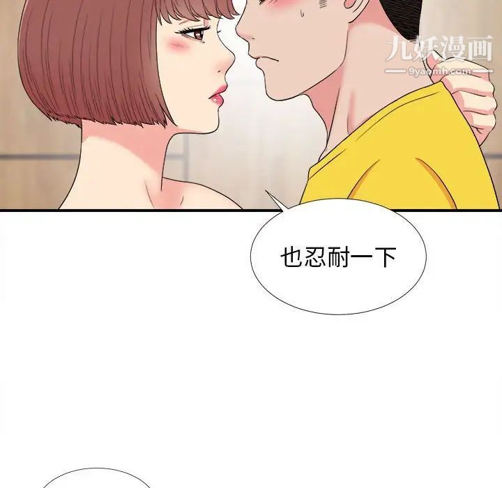 《密友》漫画 第59話