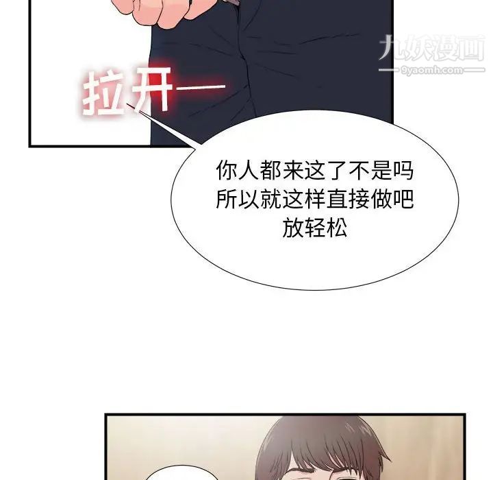 《密友》漫画 第59話