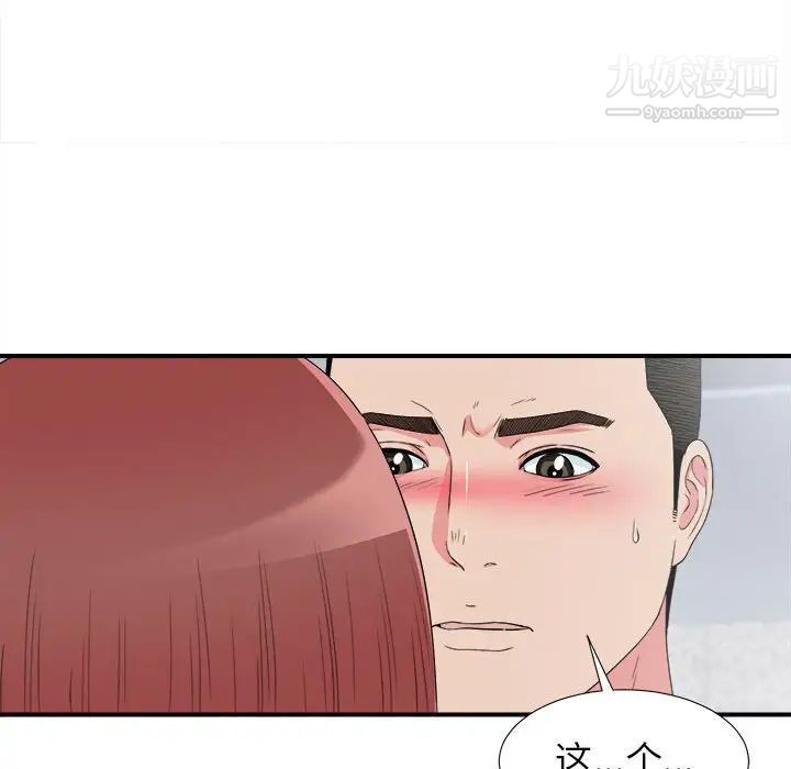 《密友》漫画 第59話