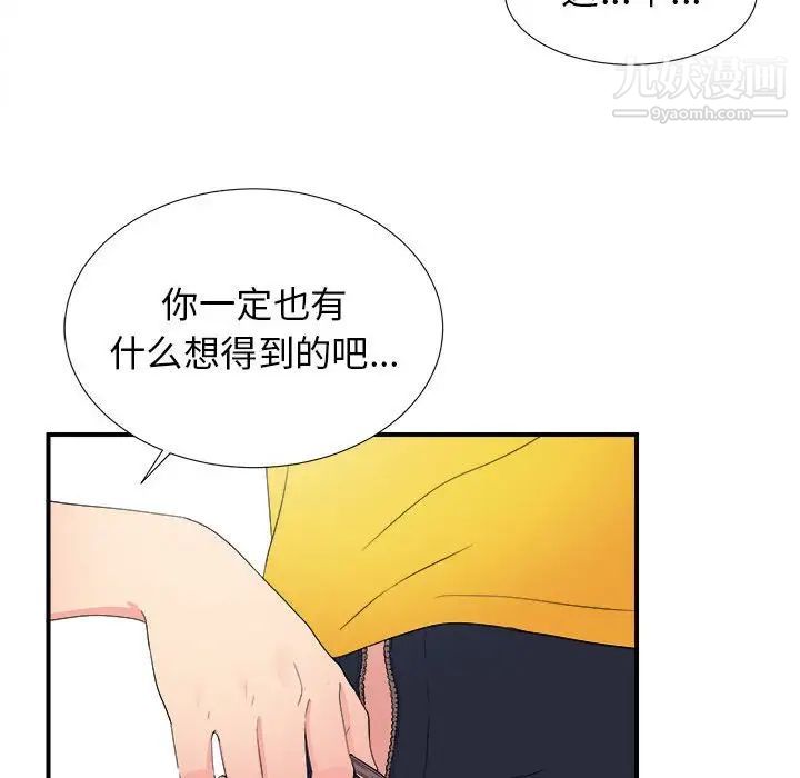 《密友》漫画 第59話