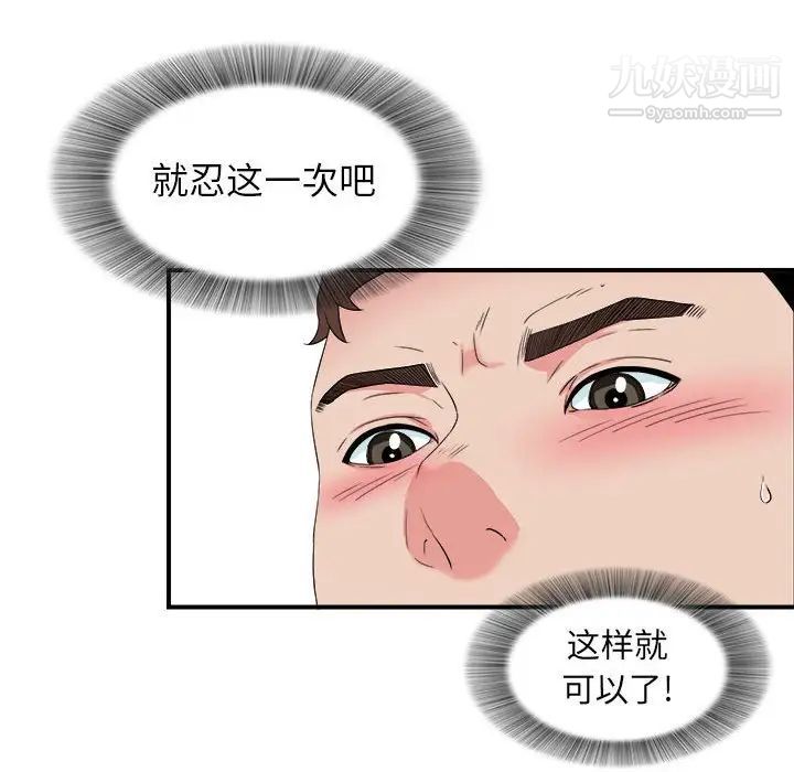 《密友》漫画 第59話