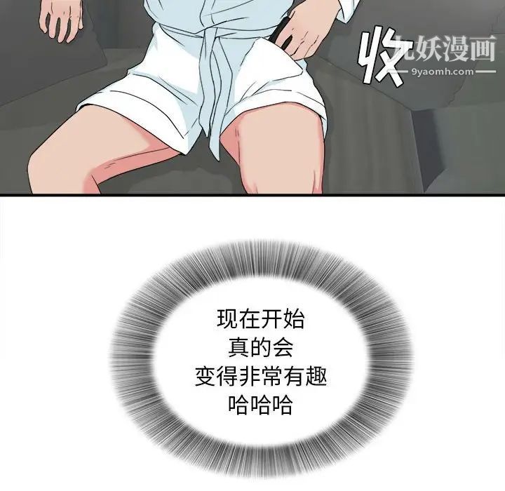 《密友》漫画 第59話