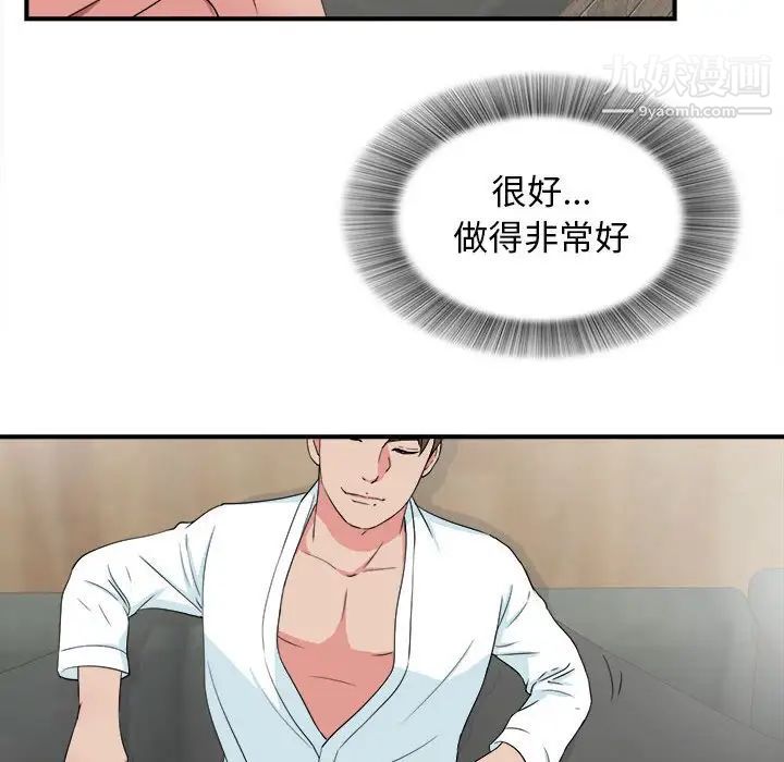 《密友》漫画 第59話