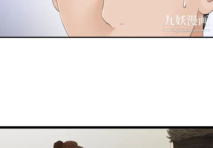 《密友》漫画 第6話