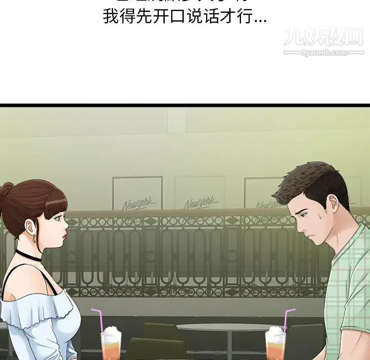 《密友》漫画 第6話
