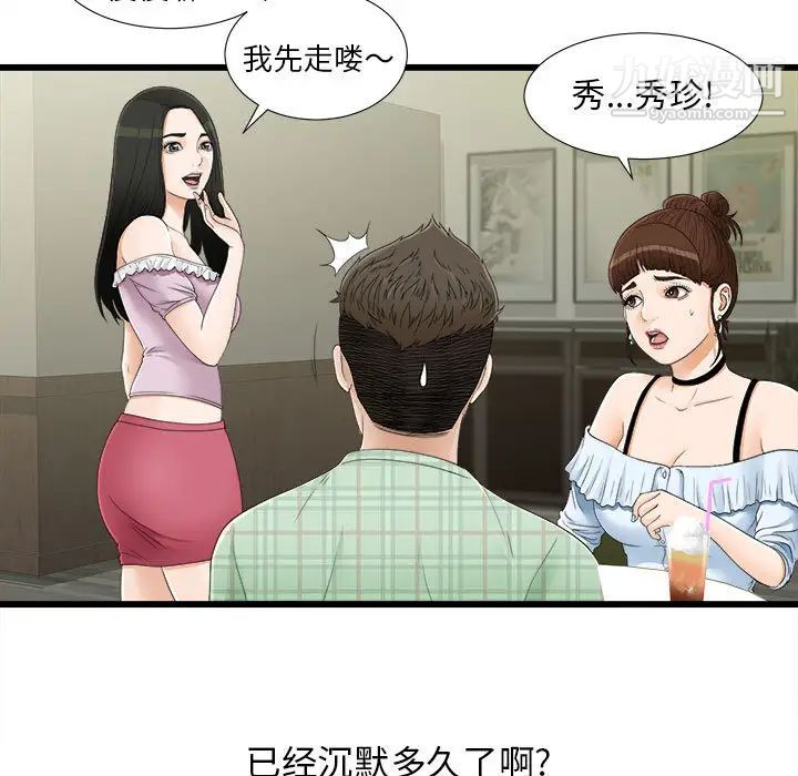 《密友》漫画 第6話