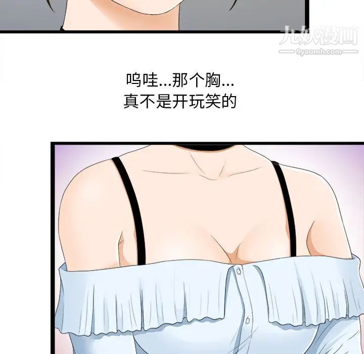 《密友》漫画 第6話