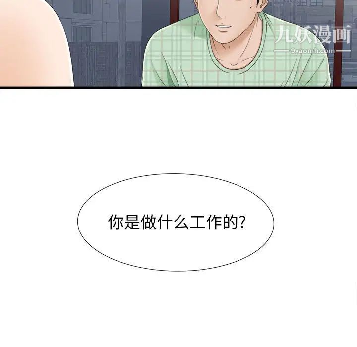 《密友》漫画 第6話