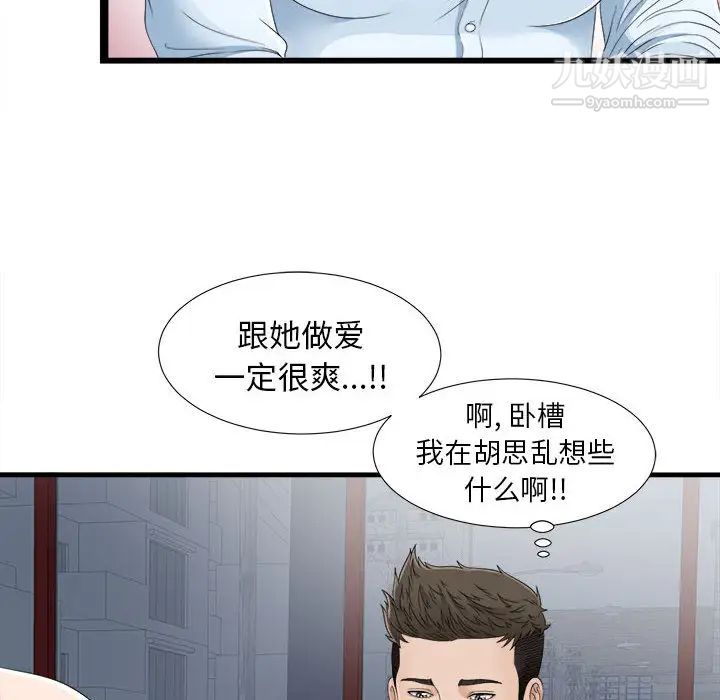 《密友》漫画 第6話