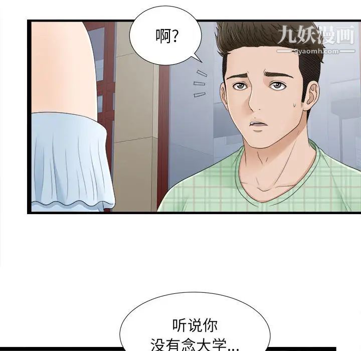 《密友》漫画 第6話