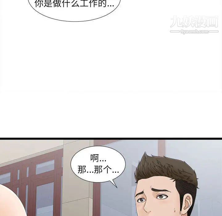 《密友》漫画 第6話