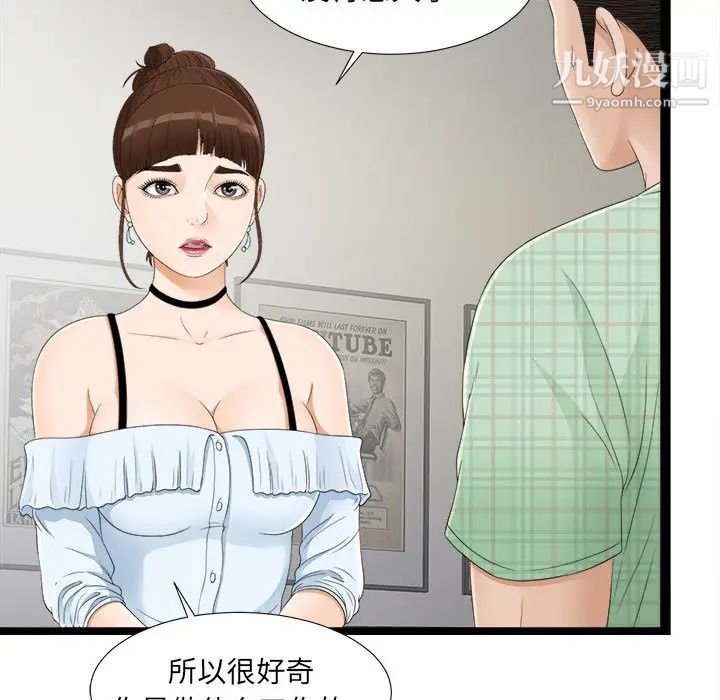 《密友》漫画 第6話