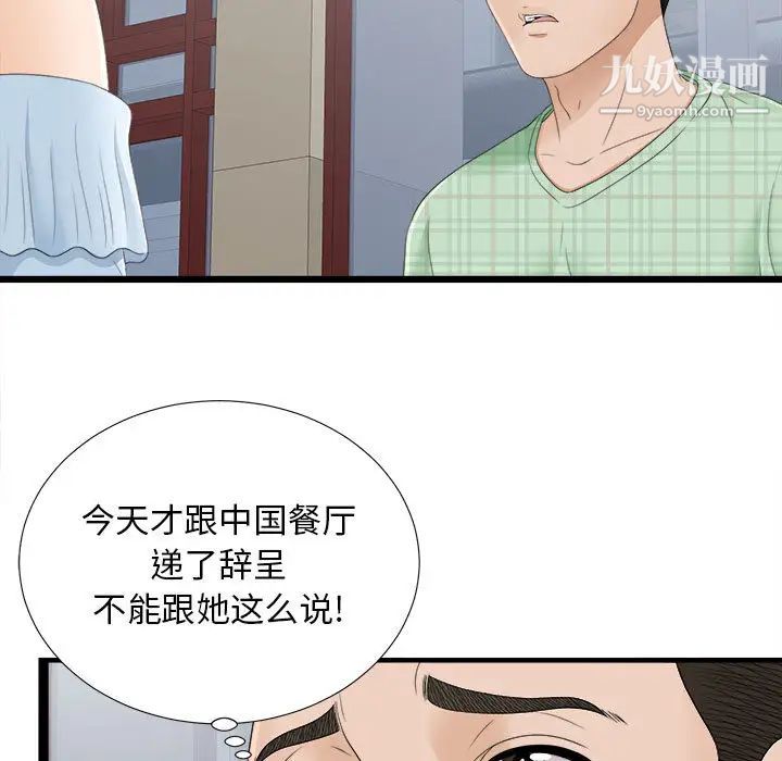 《密友》漫画 第6話