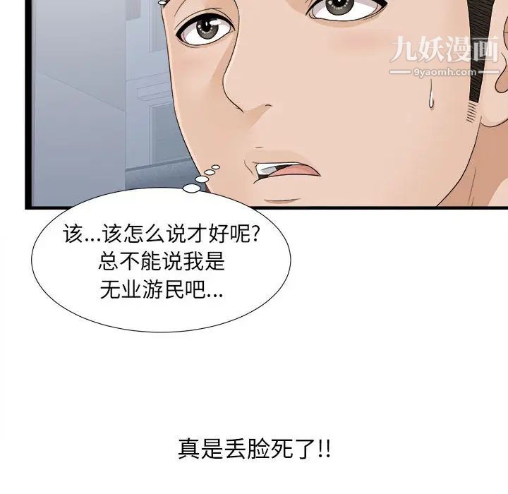 《密友》漫画 第6話