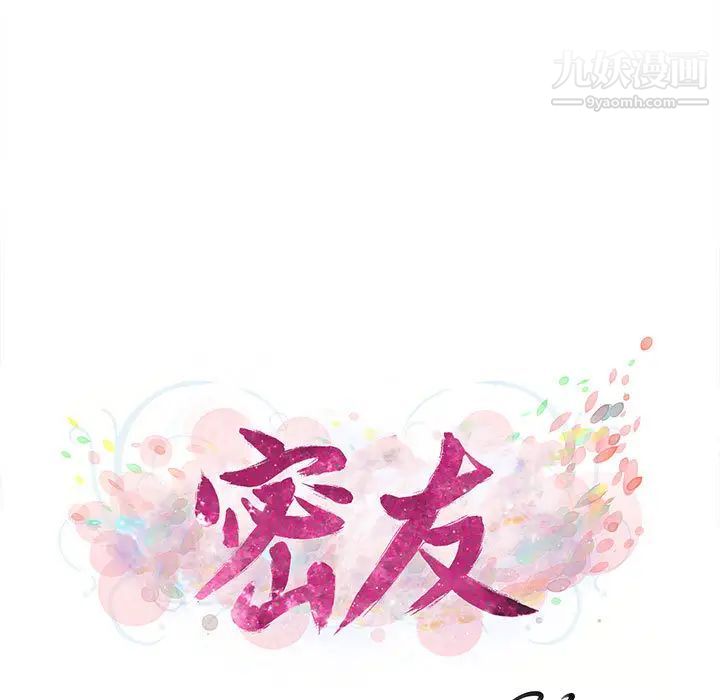 《密友》漫画 第6話