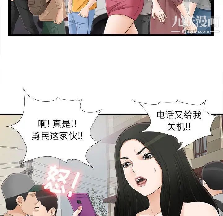 《密友》漫画 第6話