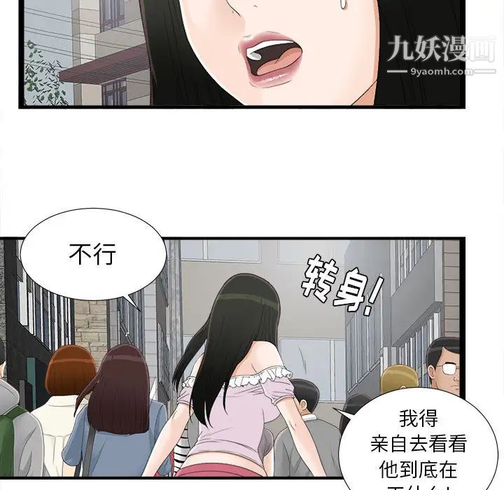 《密友》漫画 第6話