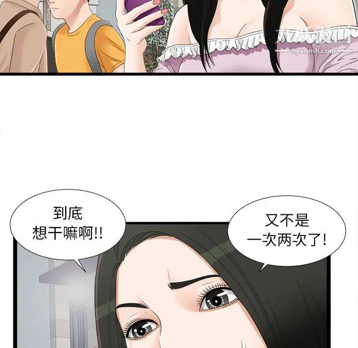 《密友》漫画 第6話