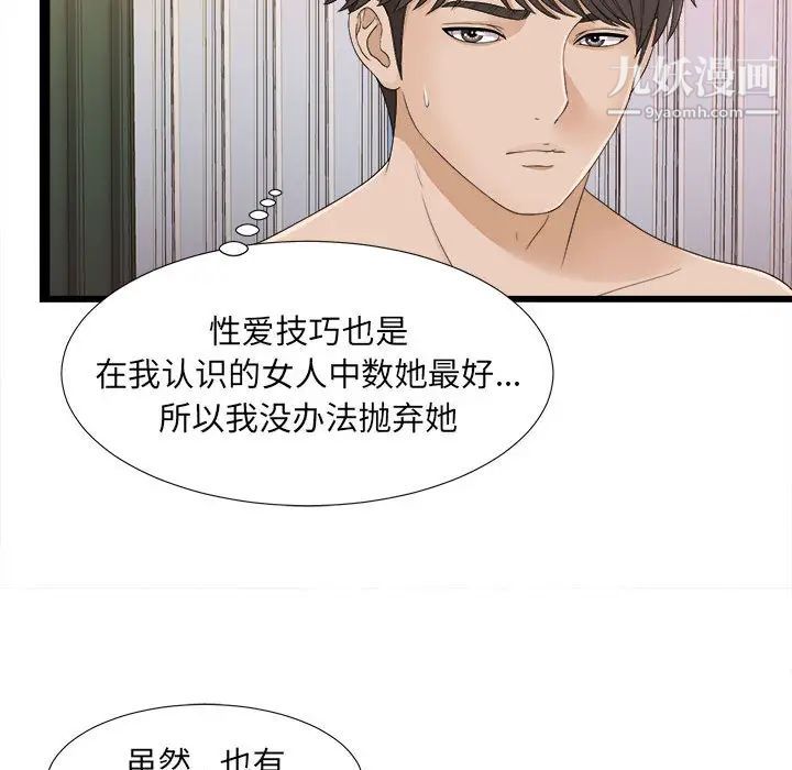 《密友》漫画 第6話