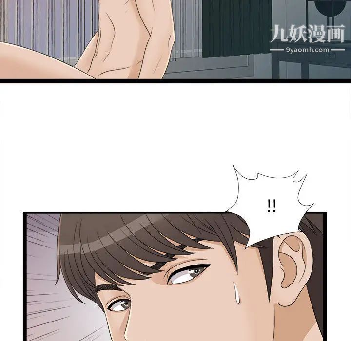《密友》漫画 第6話