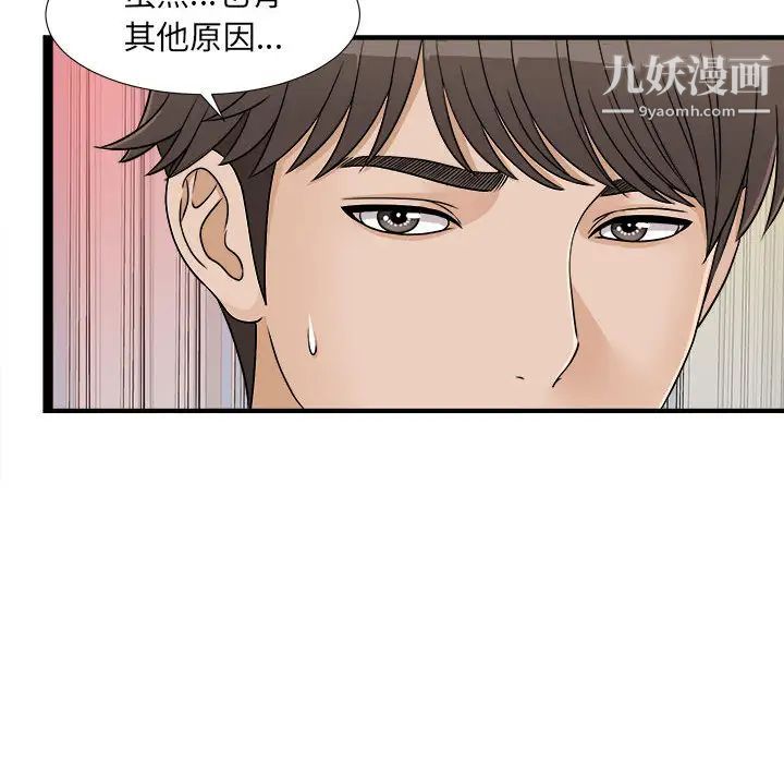 《密友》漫画 第6話