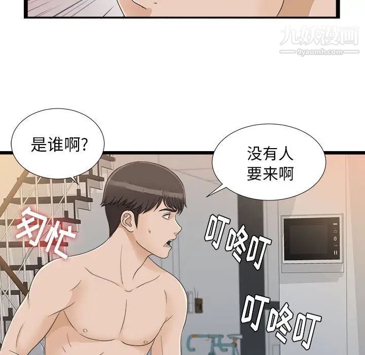 《密友》漫画 第6話