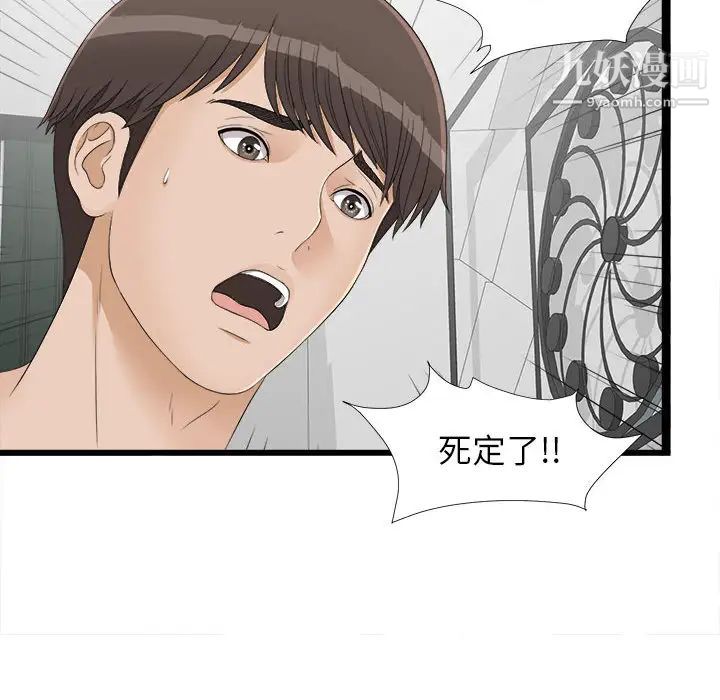 《密友》漫画 第6話