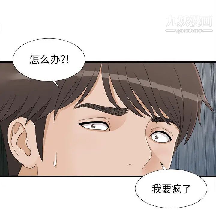 《密友》漫画 第6話