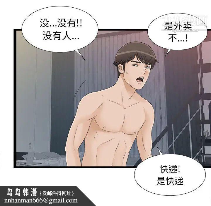 《密友》漫画 第6話