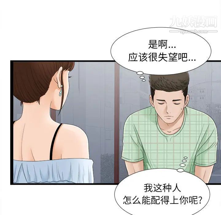 《密友》漫画 第6話